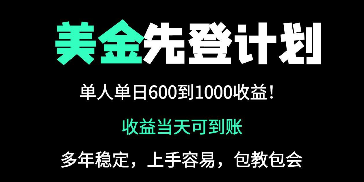 25年全网最高单日收益冠军项目，单日收益600-1000美金-快名资源网