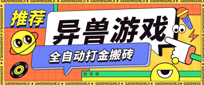 最新0撸搬砖项目，单机月收益150+，可无限薅羊毛矩阵操作【揭秘】-快名资源网