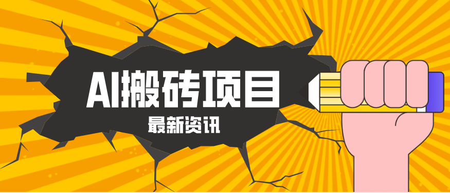 2026年AI漫剧制作全流程，普通人的又一个翻盘机会，万播最高可获取200-300+收益-快名资源网
