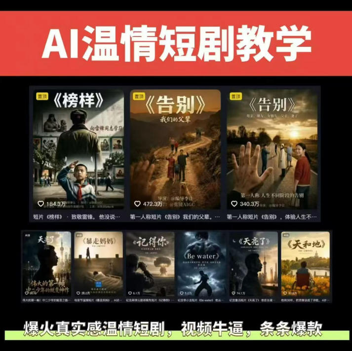 抖音58W粉丝博主的AI温情短剧玩法，条条爆款，伙伴计划+精选独家收益，商单收徒等(更新6月)-快名资源网