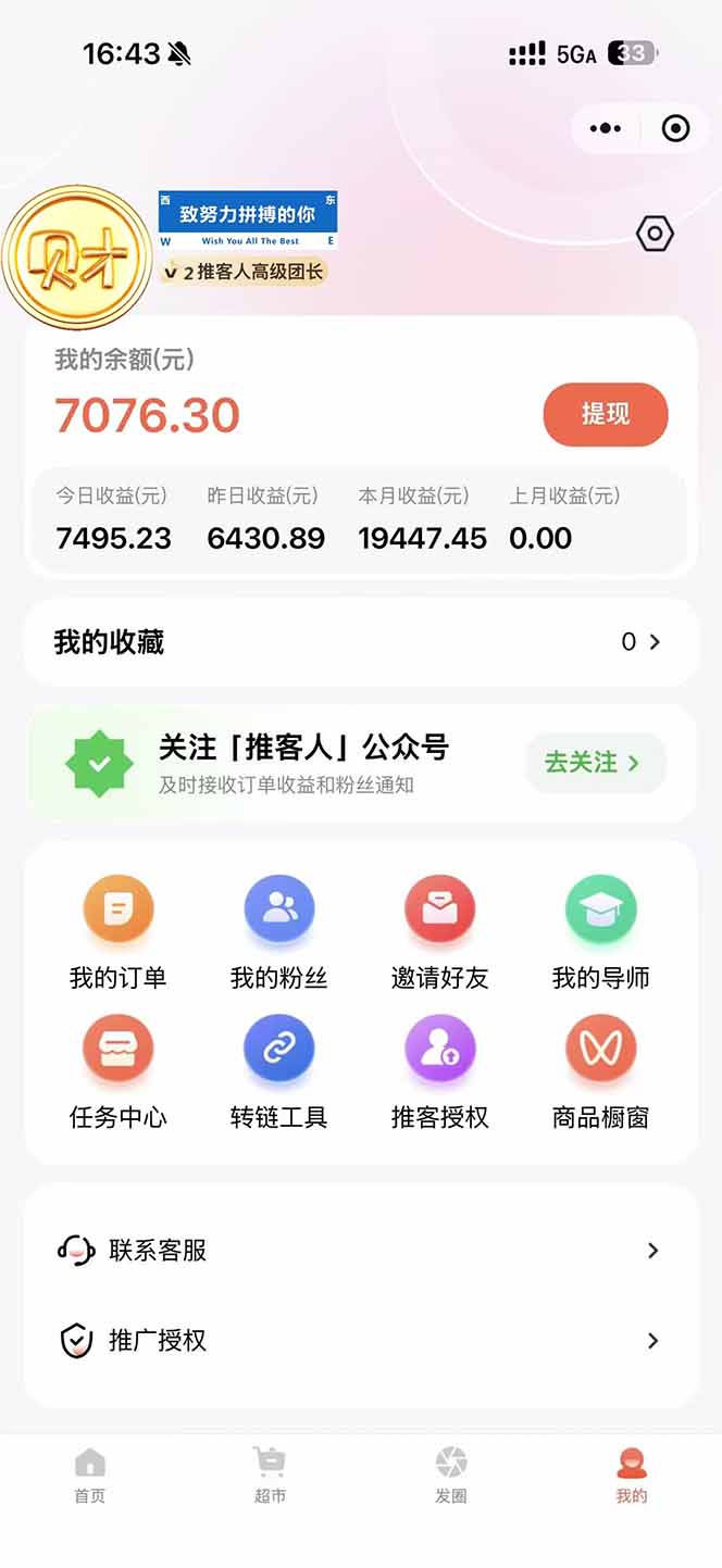 图片[1]-日入7500的微信推客，首批红利，自用省钱、分享赚钱，0门槛小白闭眼冲！-快名资源网