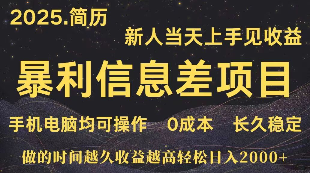 深更十年简历设计，长久稳定，单人日入500+，当天上手-快名资源网