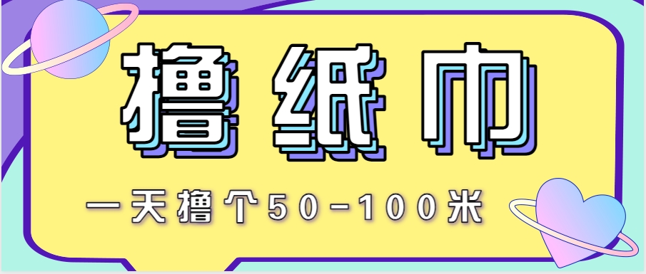非常适合新手操作的小副业项目，一天撸个50-100米！利用这个方法你来你也行-快名资源网