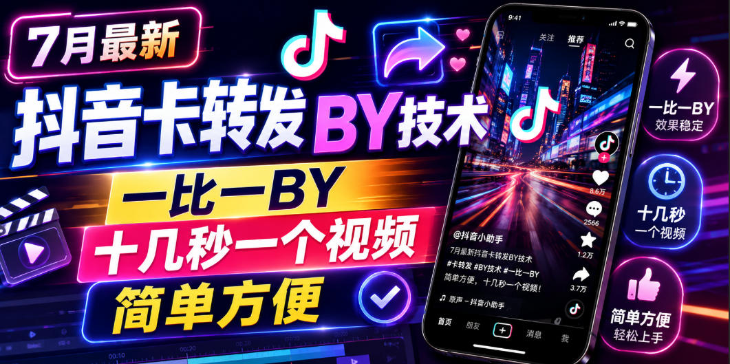 7月最新抖音卡转发搬运技术，一比一搬运，十几秒一个视频，简单方便-青虫资源网