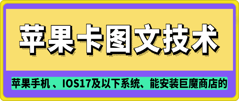抖音苹果手机卡图文手动搬运技术-快名资源网