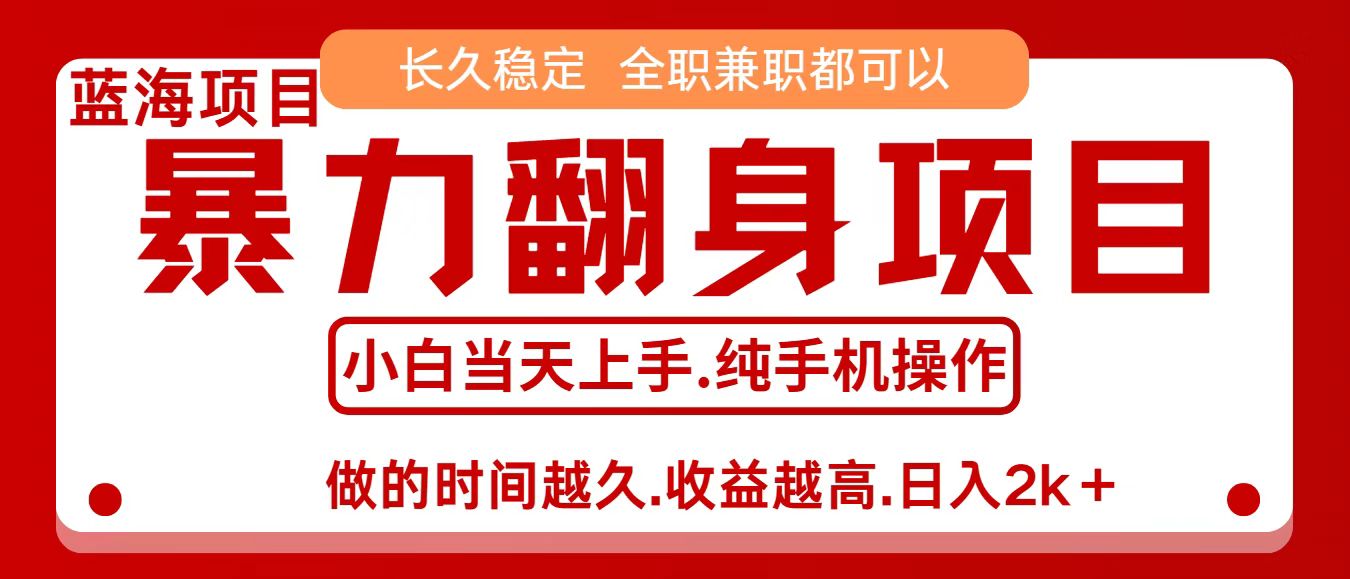 零成本信息差赚钱，小白轻松上手，年前翻项目，8天赚1.6w-快名资源网