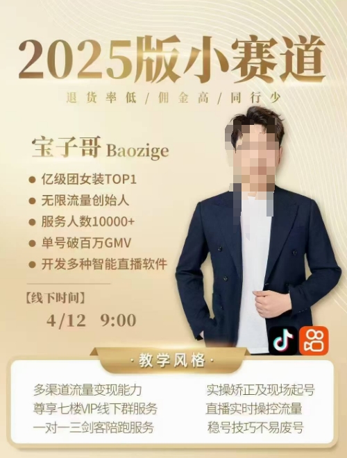 宝子哥4月12-13号线下课，全程录音【带字幕】和PPT，本期重点短视频打法摆脱缺号困扰-青虫资源网