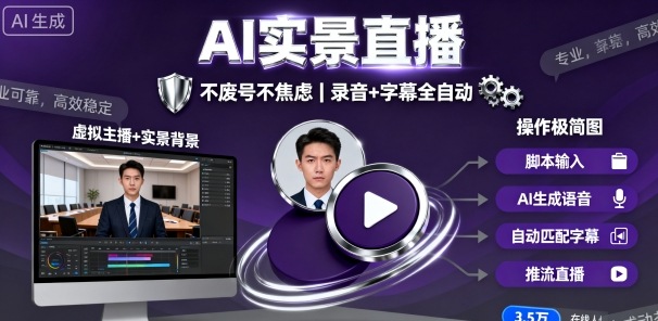 宝子哥9月20日线下课，AI实景直播，不废号不焦虑(录音+字幕)-快名资源网