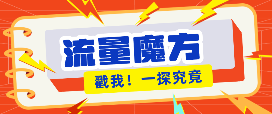 揭秘：号称零门槛单机10-50，有设备就能上手的鎏量魔方广告项目-青虫资源网