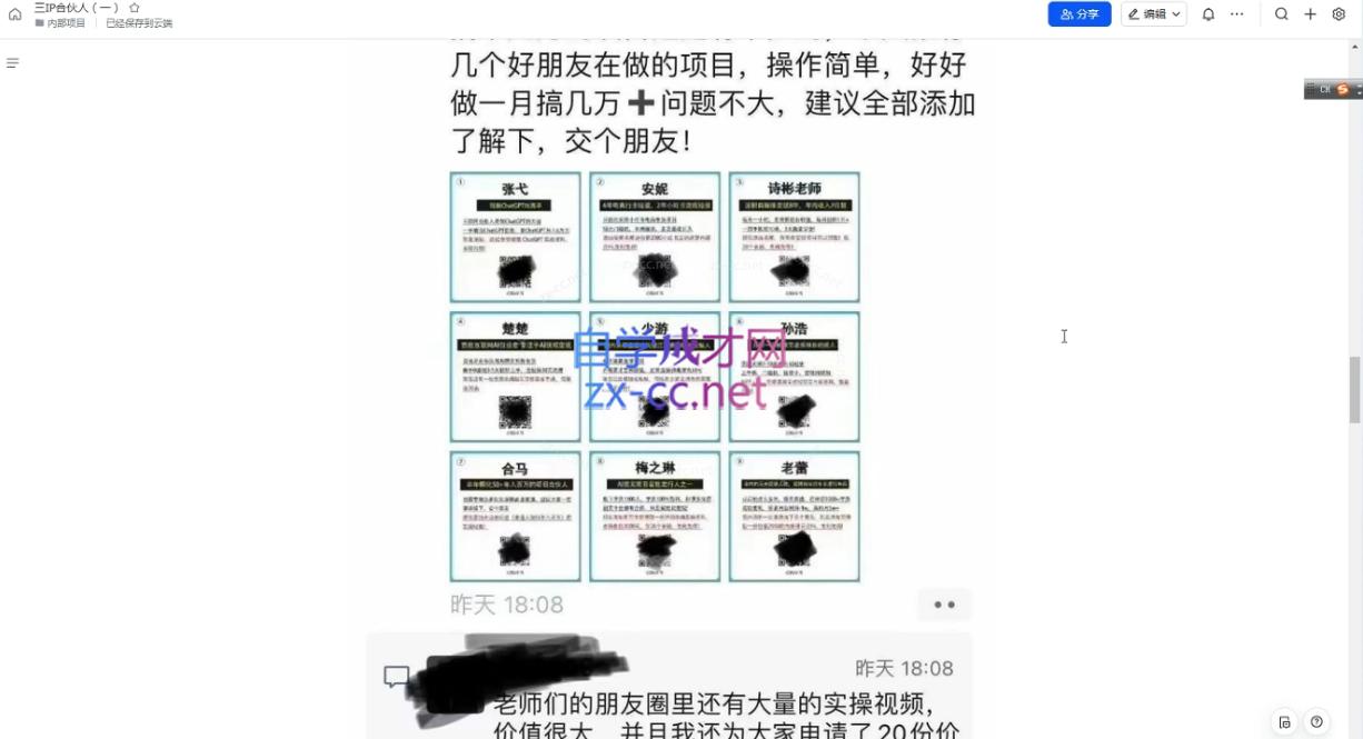 君哥·IP合伙人知识付费虚拟项目(更新)-快名资源网