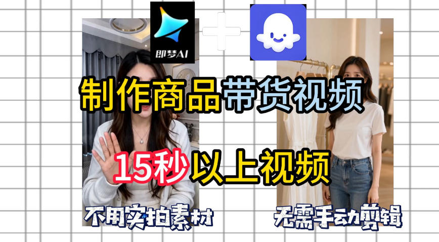 即梦Seedance2.0+Coze扣子工作流一键制作商品带货视频，全程无需手动剪辑，也不用自己实拍素材-快名资源网