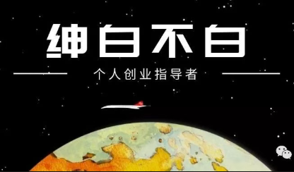 绅白不白·薅流矩阵玩法(1+2期)-快名资源网