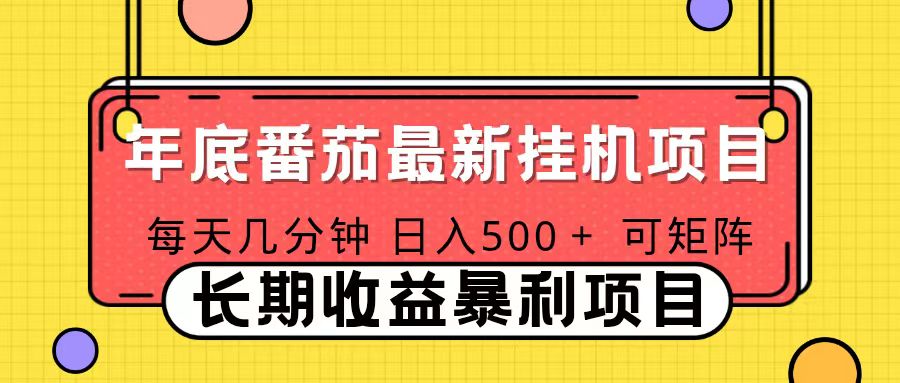 2025年最新番茄音乐人挂机项目，每天几分钟，月入1000＋，可矩阵，一台电脑支持多个账号-快名资源网