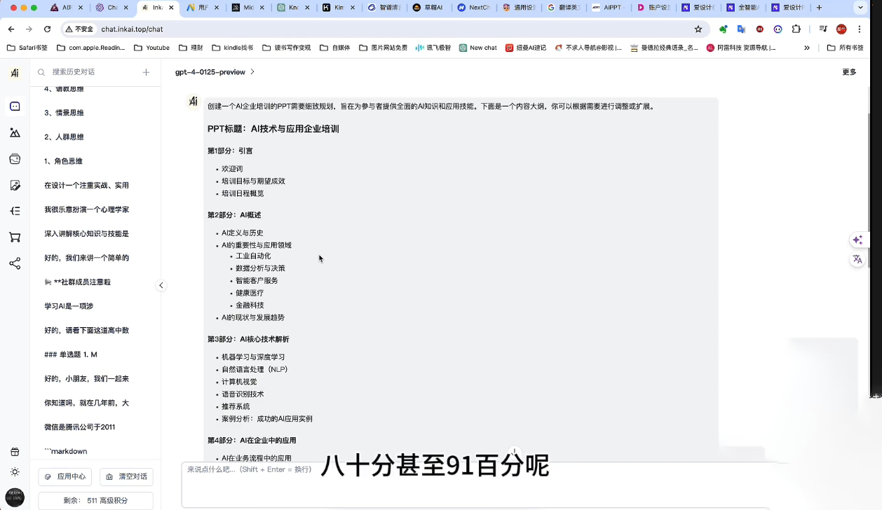 墨竹老师·《从0基础到AI高手》第3期-快名资源网