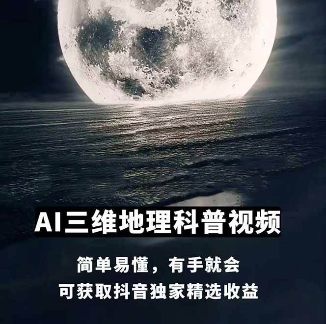 图片[1]-AI三维地理视频制作，全套工具数据包，含谷歌地球与矢量地图资源-快名资源网