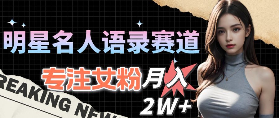 最新视频号玩法：美女跳舞赛道，一键生成原创视频，新手小白也能轻松上手-快名资源网