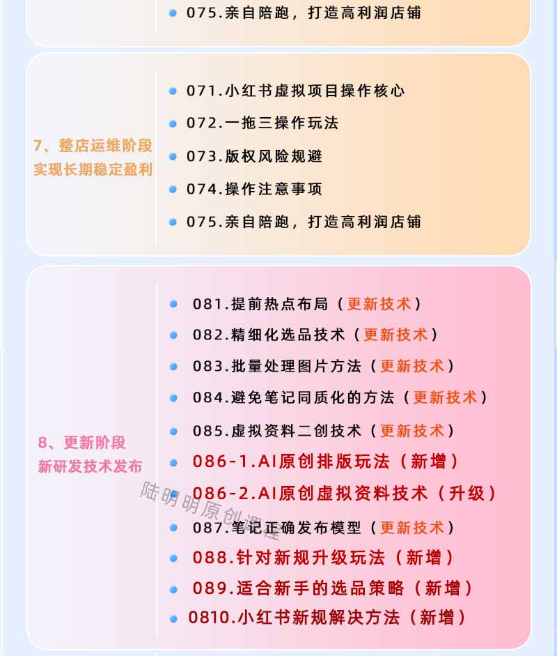 图片[4]-小红书虚拟项目特训班9.0，全面拥抱AI，批量产出原创PPT货源，单品/单店纯利润几万到几十W-快名资源网