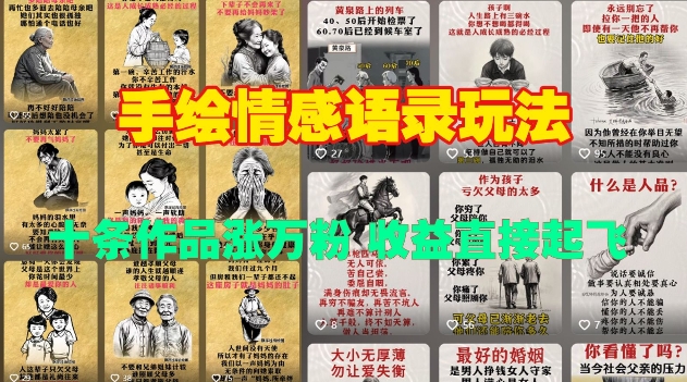 手绘情感语录玩法，十条作品涨万粉，收益直接起飞-快名资源网