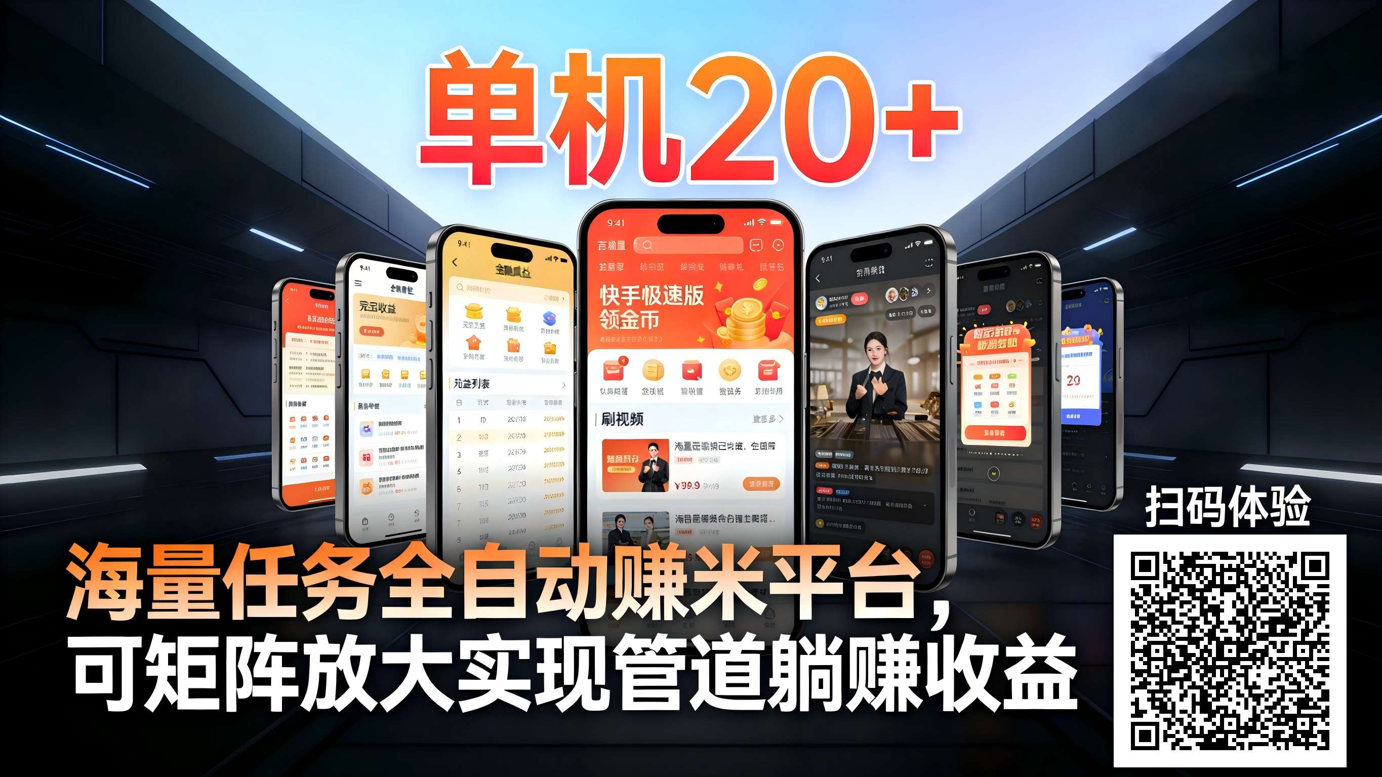 99盒子自动挂机项目，单机20+，可矩阵放大实现管道躺赚收益，推广可享团队收益-快名资源网
