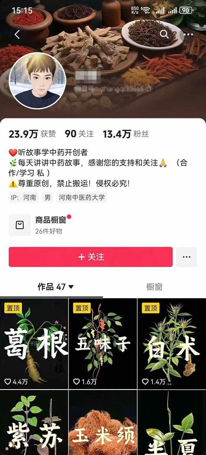 图片[3]-中药文化赛道：溯源故事开发，AI工具实战，平台运营，全方位解锁中医流量变现新路径-快名资源网