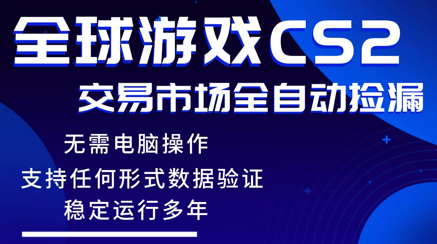 游戏搬砖智能挂机神器全自动操作，一键批量扫货，稳健变现超久，小白轻松入门，一...-快名资源网