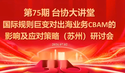 国际规则巨变对出海业务CBAM的影响及应对策略-7月2日-青虫资源网