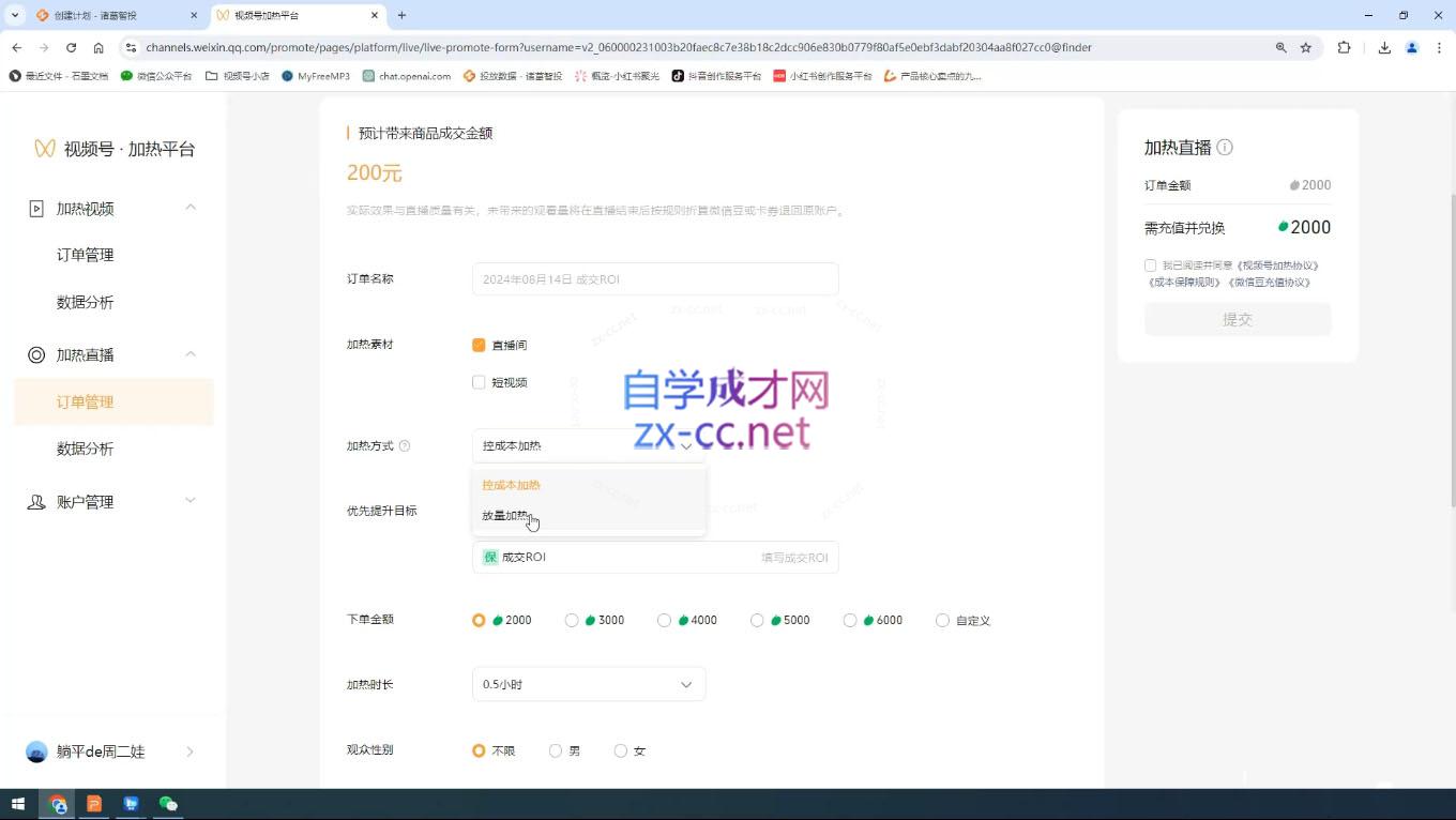 盗坤·抖音小红书视频号短视频带货与直播变现(11-15期)-快名资源网