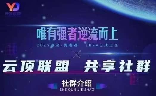 云顶联盟·无人直播实战，最新无人玩法和半无人玩法分享，各种起号方式(更新26年6月13日)-快名资源网