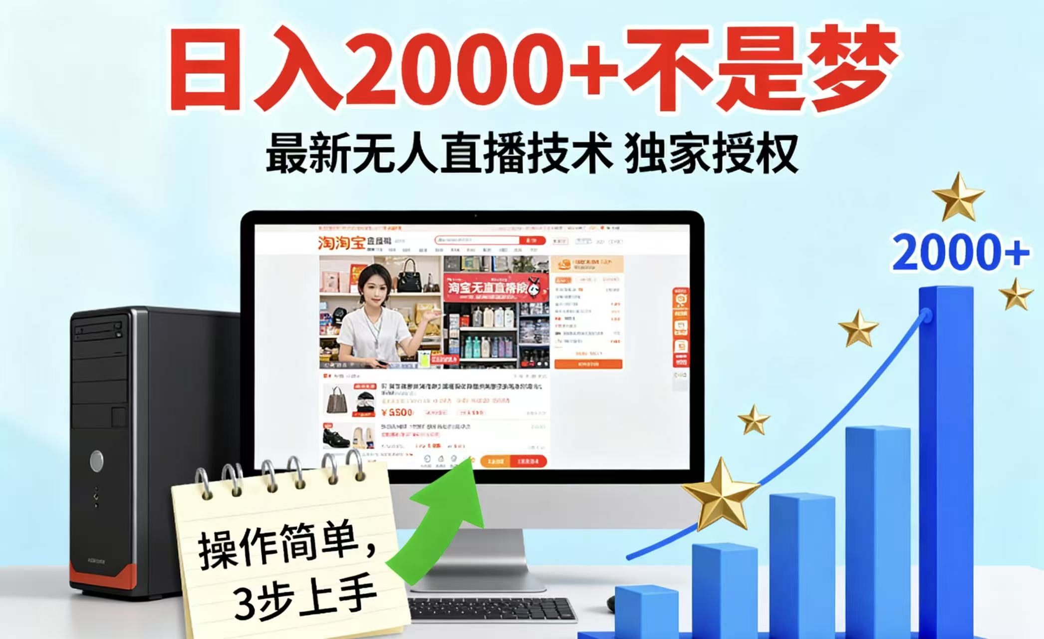 淘宝无人直播最新12.0带货最新玩法 独家技术不违规，也不封号，只需要挂机 ，稳定2000-青虫资源网
