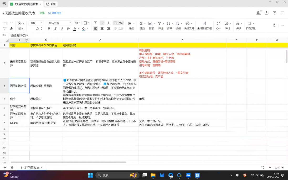 菲菲老师·小红书电商玩法-快名资源网