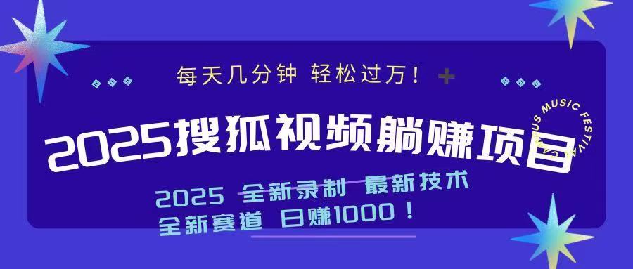 2025最新看视频躺赚收益项目 日赚1000-快名资源网