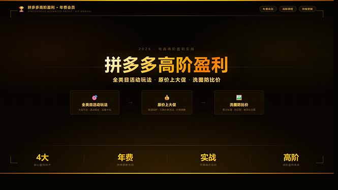 拼多多高阶盈利年费会员(更新3月31-快名资源网