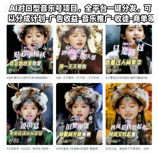 AI对口型音乐号项目，全平台一键分发，可以分成计划-广告收益-音乐推广-收徒-商单等-快名资源网