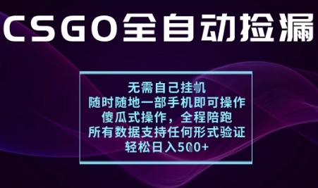 基于游戏交易平台的全自动捡漏项目，不用挂G不用玩游戏，一个手机即可操作，新手小白轻松月入1W+【揭秘】-青虫资源网