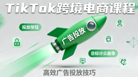 小林哥·TikTok跨境电商全流程实操课-快名资源网