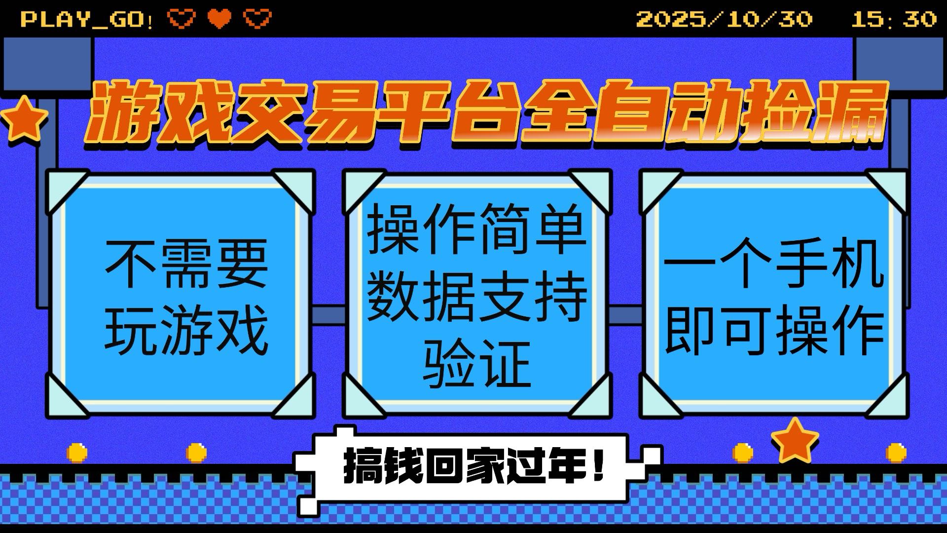 游戏交易平台全自动挂机捡漏，自己的手机即可操作，当天操作当天见到结...-快名资源网