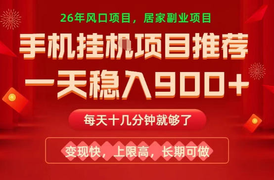 26年手机副业推荐，一天轻松9张+，变现快，收益上限高，长期稳定【揭秘】-快名资源网