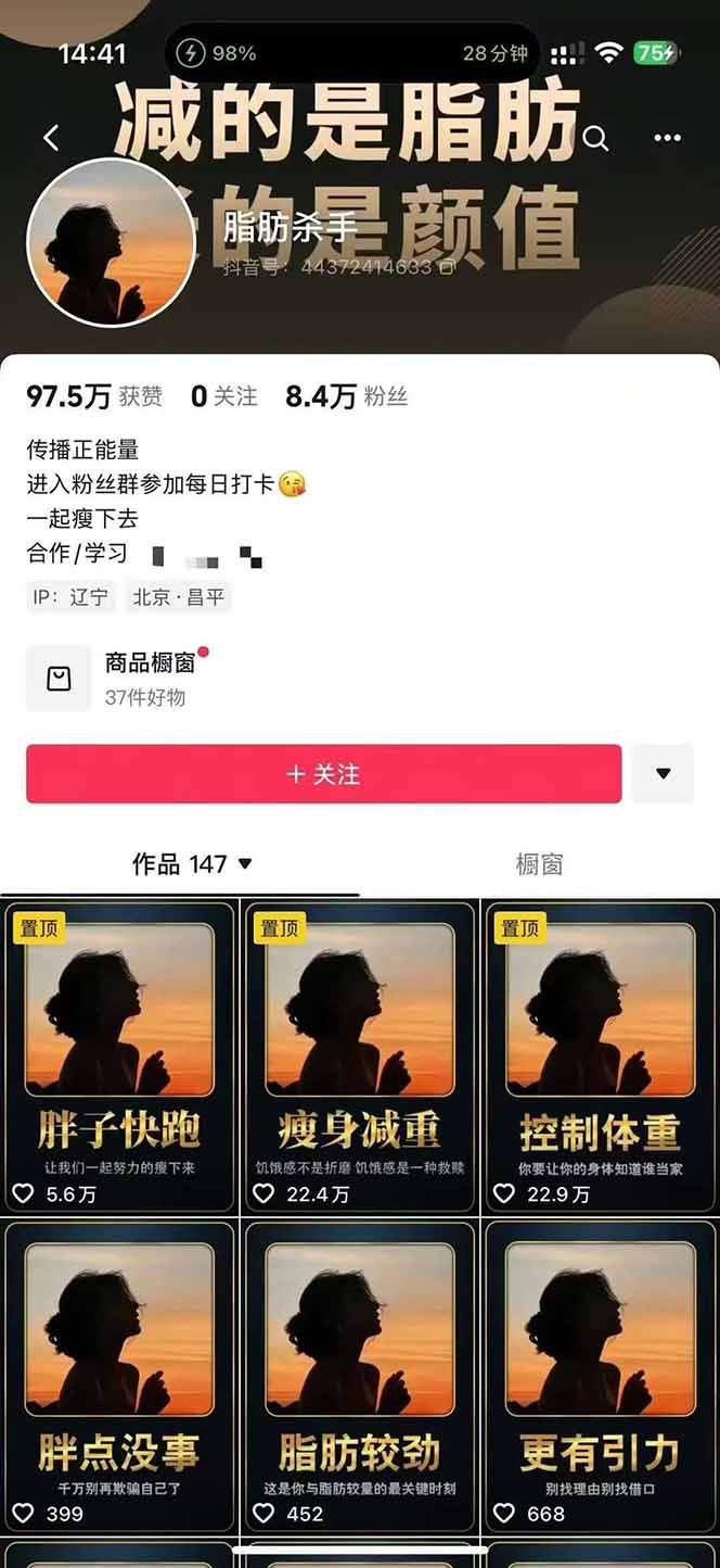 图片[2]-减肥短视频赛道运营课：素材准备-视频制作-引流变现全流程 (附素材-快名资源网