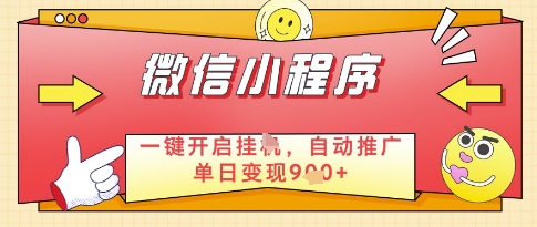微信官方省心福利项目，小程序挂G副业：每天 30 分钟，日入几张【揭秘】-快名资源网