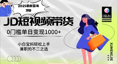 2025最新蓝海项目，0门槛日入1k，小白宝妈轻松上手【仅揭秘】-快名资源网