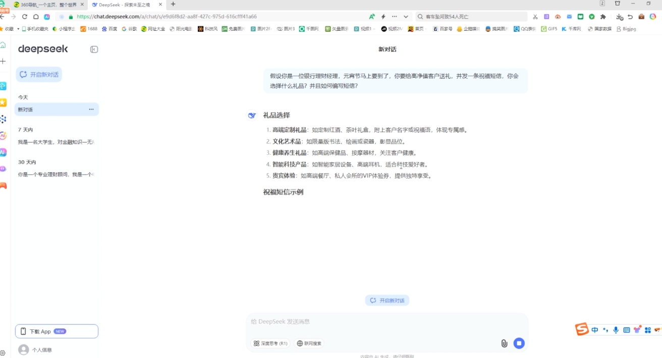 AI赋能金融营销：Deepseek与飞书多维表格的高效应用-快名资源网