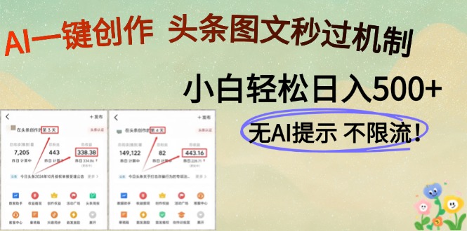 AI黑科技一键创作，头条图文轻松日入500+-青虫资源网