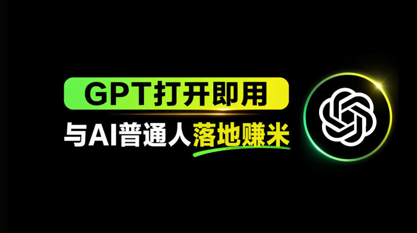 AI工具与变现，AI对于普通人怎么落地与收益-快名资源网