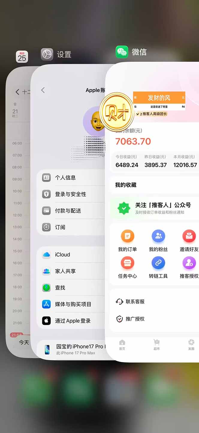 图片[2]-日入7500的微信推客，首批红利，自用省钱、分享赚钱，0门槛小白闭眼冲！-快名资源网