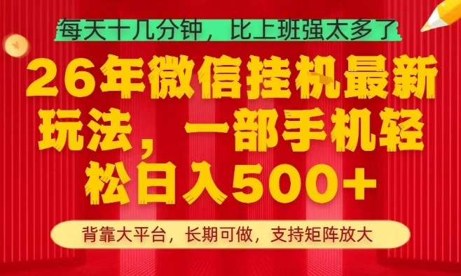 26年最新挂G项目，每天十几分钟，一部手机轻松日入5张+，支持矩阵放大【揭秘】-快名资源网