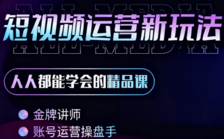 小萱老师·零基础学AI+短视频全能课-快名资源网