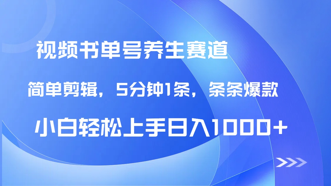 DeepSeek+既梦做养生书单号，条条爆款5分钟1条，轻松日入1000+-青虫资源网
