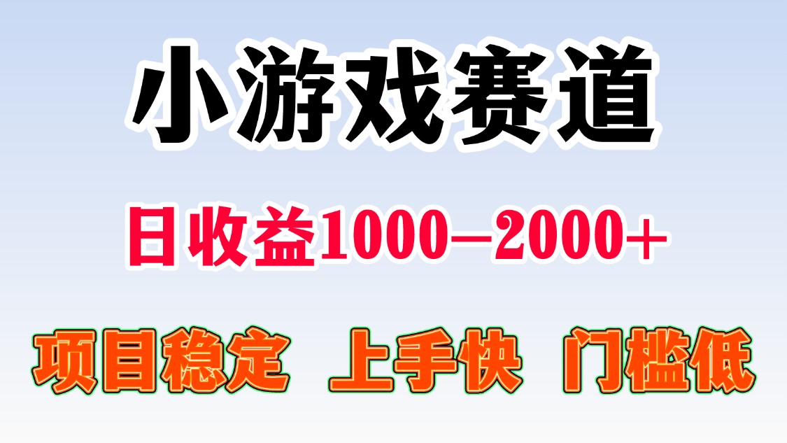 一天收益1000-2000+ 稳定项目-快名资源网