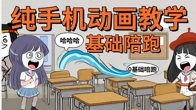 手机沙雕动画：制作流程全解析，爆笑文案创作技巧，基础软件操作指南-快名资源网