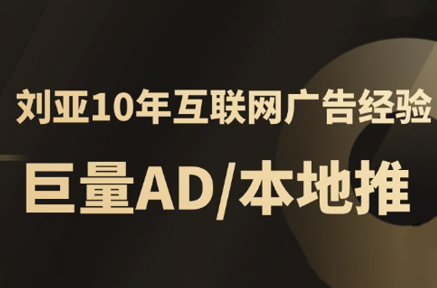 李亚老师·AD投放教程课程实战课-快名资源网